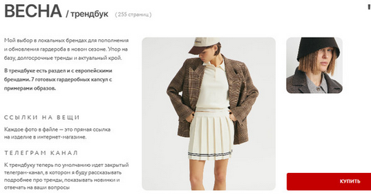 [Маргарита Степанченко] Весна Трендбук (2025)_0.png